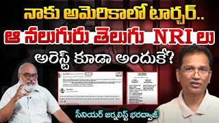 నలుగురు తెలుగు NRIలు అరెస్ట్  Tarun Ravi  Red Tv [upl. by Ajssatsan469]