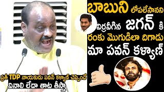 Acham Naidu Goosebumps Words About Pawan Kalyan  Nara Lokesh  Telugu Cinema Brother [upl. by Akiemahs]