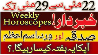 22 May To 29 May 2024  Ye Hafta Kesa Rahega  Weekly Horoscope May 2024  Weekly Prediction [upl. by Raynata]