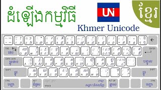 Install Khmer Unicode Keyboard on Windows 10 IT Support Tip [upl. by Franckot]