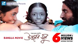 Uttarer Sur  Bangla Movie  Utpal Lucy Meghla  Shahnewaz Kakoli [upl. by Ettinger745]