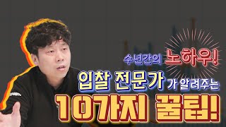 나라장터 입찰 시 알아야되는 10가지 꿀팁 [upl. by Nagear]