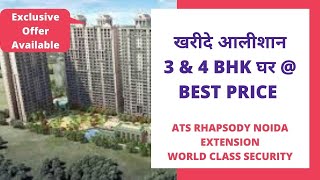 3 4 BHK Flats for Sale in Noida Extension  ☎️7861008808  ATS Rhapsody  Actual Video [upl. by Garrik]