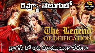 The Legend Of Deification Review Telugu worldcinematalks [upl. by Piegari]