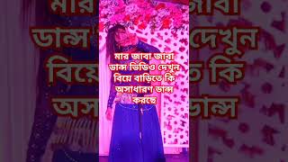 Mar Java Java Indian dance ডিজেগানdj2021 [upl. by Aniala]