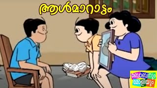 ആൾമാറാട്ടം ബോബനും മോളിയും I Bobanum Moliyum Comedy [upl. by Kassity]