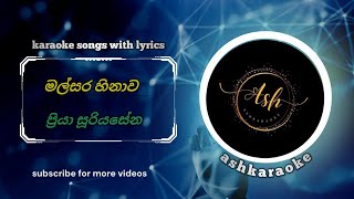 malsara hinawa මල්සර හිනාව karaoke song with lyrics ashkaraoke [upl. by Ehr350]