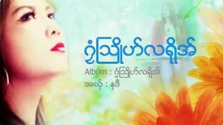 ဂံၜႀသဳိဟ္လရုိအ္ နဒ႘ Nadi ဒြက္မန္ Mon Musics OFFICIAL Lyric [upl. by Nosille]