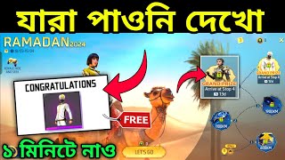 Ramadan 2024 Event Free Fire Bangladesh Server  Free Fire New Event Bangla  Ramadan Giveaway event [upl. by Eiblehs658]