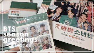 BTS Seasons Greetings2021 開封式💁‍♀️【Unboxing】 [upl. by Irap670]