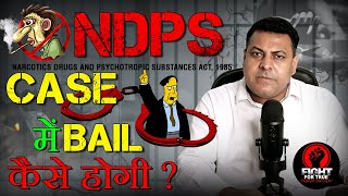 NDPS में Bail ऐसे होगी NDPS Case में Bail कैसे कराएं जानिए क्या होता है NDPS Case में [upl. by Hugo]