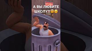 ЛЮБИТЕ ШКОЛУ🤯 сфм teamfortress2 memes tf2 sfm teamfortress2 школа osssadchiy tf2мемы [upl. by Euqram]