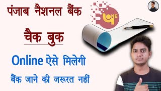 pnb cheque book apply online 2023  punjab national bank ki cheque book online magaye [upl. by Verina]