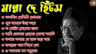 Manna Dey Suparhit Collection 2024 II Adhunik Bengali Songs ll মান্না দে সেরা বাংলা গান [upl. by Nalyak]