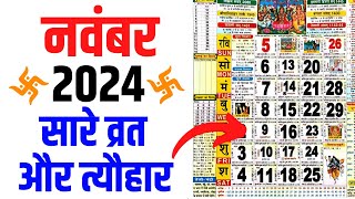 नवंबर 2024 मे आने वाले सारे व्रत और त्यौहार की तिथियां  November 2024 Calendar  Calendar 2024 Nov [upl. by Grannia]