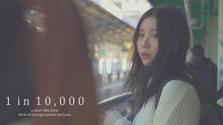 1 in 10000 ACT I Korean Lesbian Short Film 4K [upl. by Adnilasor610]