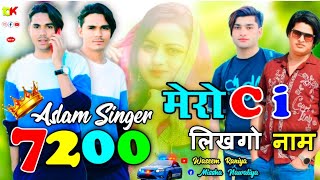 Ci में लिख गो नाम।।SR 7200ASLAM SINGER MEWATI।। FULL HD VIDEO 4K।।MEWATI SONG।। MISSHAWASEEM।। [upl. by Three]