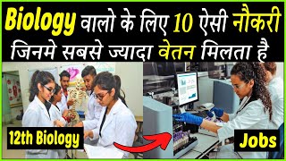 Biology वालों के लिए अधिक वेतन देने वाली 10 नौकरियां। Best high salary jobs after 12th biology [upl. by Annahsal]