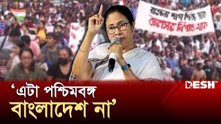 ফের বাংলাদেশের গণঅভ্যুত্থান প্রসঙ্গ টানলেন মমতা  Mamata Banerjee  India  Desh TV [upl. by Ayekin]