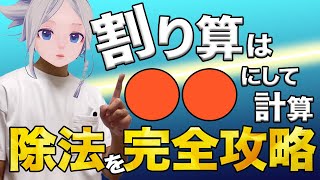 【中1 数学】除法のやり方  割り算の計算方法【正負の数】 [upl. by Joell]