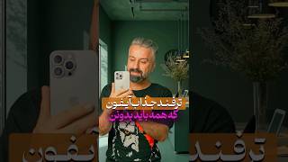 ترفند جذاب کنترل سنتر در ios 18 [upl. by Whetstone]