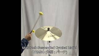 Malletech Suspended Cymbal Mallet ORMSC 木柄  バーチ [upl. by Ynamreg200]