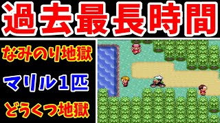 【検証】ポケモンエメラルドの詰みソフト！帰宅まで何時間かかる？【ゆっくり実況】【ポケモンEm】 [upl. by Duggan]