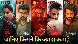 Stree 2 Box office collection Yudhra Devara Singham Again Tumbbad The Goat Movie Collection [upl. by Puttergill]