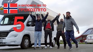 Η Εκπομπή Με Το Τροχόσπιτο  s03e05 Αυτό με τα κρύα νερά και το θερμιδικό έλλειμμα [upl. by Nairdad]