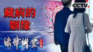 《法律讲堂生活版》新婚不久 丈夫为何要求退婚退彩礼？20240104  CCTV社会与法 [upl. by Arrakat]