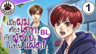 🌈 BL Series เมื่อผมต้องเดทกับผู้ชายแทนแฝด The Twin EP 1  boyslove anime  Eng Sub [upl. by Kenward]