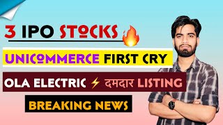 3 IPO 🔥 Unicommerce • First Cry • Ola Electric 😱 दमदार Listing के बाद क्या करे 🤔 Breaking News [upl. by Bible]