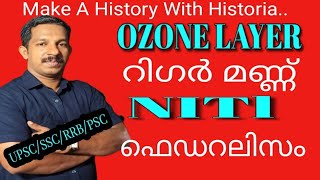 CHERNOZEM OZONE LAYER FEDERALISMNITI AAYOGഫെഡറലിസം ഓസോൺ റിഗർമണ്ണ് നീതി ആയോഗ് [upl. by Attenaz]