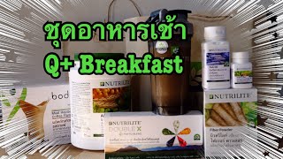 พรีวิว ชุดอาหารเช้า Q Breakfast [upl. by Haas]