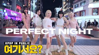 여기서요 르세라핌 LE SSERAFIM  Perfect Night  커버댄스 Dance Cover 홍대 [upl. by Retsevel554]