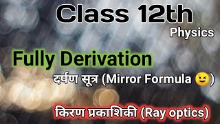 mirror formula derivation class 12 physics ll class12th [upl. by Squier303]