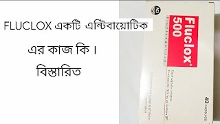 cap fluclox 500mg Bangla review এর কাজ কি। [upl. by Balsam908]