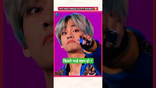 BTS की family में कितने भाई बहन हैं  👆  kpop kpopfactmedia bts kpopidols [upl. by Suhcnip]