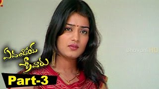 Evandoi Srivaru Telugu Full Movie Part 3  Srikanth Sneha Nikita [upl. by Ettenirt]