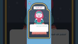 أذكار الصلاة للطفل،quotPrayer Supplications for Childrenquot artsandcrafts crafts [upl. by Anigger565]