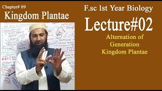 Biology Ch09Lecture02 Alternation of generation FSc 1st Year [upl. by Aenneea]