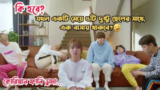 মেয়েটিকে যখন বাধ্য হয়ে ৫টি ছেলের সাথে থাকতে হয়😅Korean Comedy MovieExplained in Bangla [upl. by Akiehsat448]