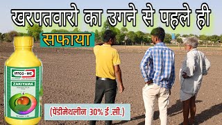 Pendimethalin herbicide । पेंडिमेथलीन 30EC । [upl. by Kozloski]