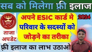 ESIC Mein Family Member कैसे जोड़ें  How To Add Family Member in ESIV Card Online  ESI न्यू अपडेट [upl. by Ariem]