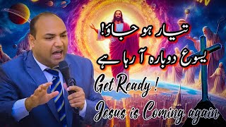 Get Ready  Jesus is Coming again  PsRameez Ashraf  تیار ہو جاؤ یسوع دوبارہ آ رہا ہے [upl. by Ycniuqed621]