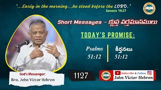 shortmessage 1127 Psalms 5112  క్లుప్త వర్తమానము కీర్తనలు 5112 [upl. by Peisch]