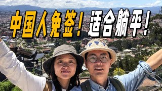 旅居厄瓜多尔，很多中国人在这里躺平，超级适合养老！  游牧夫妻 [upl. by Hephzipa522]