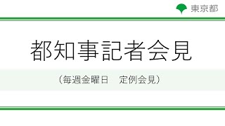 小池都知事定例記者会見令和4年1月7日 [upl. by Sikorski]