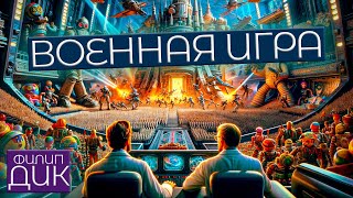 Филип Дик  ВОЕННАЯ ИГРА  Аудиокнига Рассказ  Фантастика [upl. by Deaner]