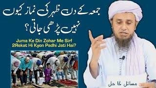 Juma Ke Din Zohar Ki Namaz Kyon Nahi Padhte By Mufti Tariq MasoodHKD Noor [upl. by Aneral]